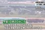 【速報】福岡空港　大韓航空機の操縦室で火災！！　滑走路が一時閉鎖
