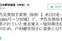 楽天急遽戸村先発wwwwwwwwwwwwww