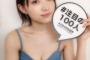 【過激画像】“坂道に勝てる10人”に「1万年に1人の美少女」太田夢莉らが選抜wwwwwwwwww
