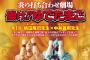 【キン肉マン】ゆでたまご（嶋田隆司×中井義則）による新シリーズ打ち合わせを掲載！