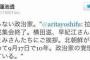 有田芳生「拉致問題を語りながら実際には何もしない国会議員は、横田さんの哀しみの表情を直視すべき」