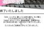 選抜総選挙、一日早く投票受付が終了する…