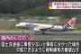 【航空】LCC、乗客が少ない便は欠航にさせてくれと規制緩和要望　国交省が検討へ