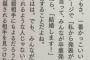 【悲報】秋元康「一番カッコイイのは総選挙ステージでいきなり結婚宣言することだよね」【AKB48/SKE48/NMB48/HKT48/NGT48/STU48】