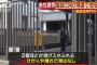 【パヨク発狂】国会の敷地内に石投げ込む！！30代男性の身柄確保