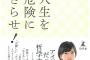 NMB48須藤凜々花結婚に対するファンの反応で打線組んだｗｗｗｗｗｗｗ