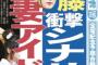 【悲報】話題独占の須藤凛々花さん（20）、人妻アイドルとして現役続行へwwwwwwww