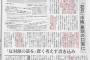 【東京新聞】ネトウヨが共謀罪を口実に在日や沖縄を攻撃している