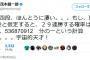 脳なんとか・茂木健一郎　｢藤井四段は本当に凄い。もし勝率が1/2と仮定すると、29連勝する確率は1/536870912だ｣←え