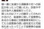 【悲報】須藤凜々花ついにヲタから訴えられるwwwwwwwww