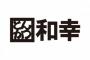 【画像あり】とんかつ和幸のカツの置き方ｗｗｗｗｗｗｗｗｗｗｗ