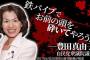 【このﾊｹﾞーーｯ】豊田真由子は家でもあんなだった。夫は「子供にこんな母親の姿は見せられない」と別居ｗｗｗｗｗｗｗｗｗｗｗｗｗｗｗｗｗｗｗ
