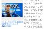 ヤフーニュース、盛大に誤植　お前らが笑ったコピーをぺーinばいくちゃんねる板