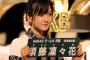 【NMB48】須藤凜々花の握手会を12/24分まで受付するとか舐めてんの？