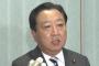 民進・野田幹事長「安倍政権にノーが示された」