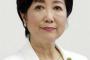 【速報】小池都知事 「都民ファーストの会」の代表を退く模様ｗｗｗｗｗ