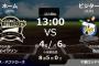 試合実況　7月9日13:00～ オリックス－ロッテ (先発 ディクソン×石川)