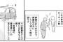 【画像】「葬儀社の車から社名が消えた話」の漫画がやるせないwwwwwww