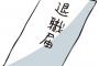 【悲報】新卒だけど、もう仕事辞めたい・・・・