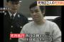西川正勝死刑囚＆住田紘一死刑囚の死刑執行！顔画像＆スナックママ連続殺人事件・元同僚女性バラバラ殺人事件の概要まとめ！2ch感想「税金の無駄使い、あと124人も早く」