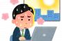 【衝撃】上司「暑い暑いと言っていたら実際に暑くなっていく！！」