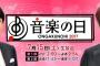 音楽の日タイムテーブルｷﾀ━━━━━━(ﾟ∀ﾟ)━━━━━━ !!!!! AKB48各グループは午後2時の部から【AKB48/SKE48/NMB48/HKT48/NGT48/欅坂46/乃木坂46/山本彩】