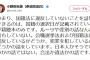 民進党の蓮舫代表の二重国籍問題、自民・小野田紀美参院議員が痛烈に批判「ルーツや差別の話なんか誰もしていない。公選法や国籍法に違反してるかどうかの話。証明できるのは戸籍謄本のみ」