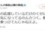 【事務所に殺害予告】上西小百合議員、Ｊ１浦和と協議へ