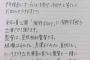 【画像】広瀬すずと稲川淳二の字がwwww