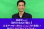 「歴代日本代表ベストイレブン」福西崇史氏が選出！レジェンド達が勢揃い