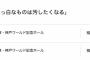 【欅坂46】待望の『公式チケット・トレード』がスタート！全国アリーナ・ツアー2017「真っ白なものは汚したくなる」神戸公演のチケット取引受付開始