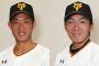 巨人　育成の青山、増田と支配下選手契約を発表