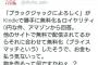 amazon大困惑！「ブラックジャックによろしく」の作者、怒ってタイトルを「ブラックジャックによろちんこ」に変更ｗｗｗ