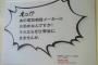 JR南武線のトヨタ求人広告が「攻めてる」と話題 大手企業から引き抜きか