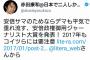 朝日新聞・赤田康和記者「安倍サマのためならデマも平気で垂れ流す安倍政権御用ジャーナリストには要注意！」