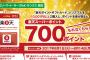 【乞食速報】ファミマで楽天ポイントを１０００１円以上チャージで７００ポイントもらえるぞ！！