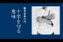 礼をする度に手元で十字を切っている新入社員…俺「それは空手の礼だろ。変だから止めろと言うも、返事が「オス！」→いい加減ムカつくわ・・・