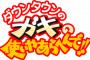 ガキ使がおもしろくなくなった理由
