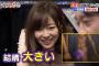 指原莉乃、下ネタに対する反応がよすぎる件ｗｗ有吉反省会が自由すぎるｗｗ（画像）