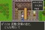RPGで新しい村についたら装備一式新調しないと次に進めない奴ｗ