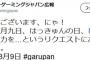 《ガルパン》8月9日は「はっきゅんの日」だぞ！ひゃっほー！！！