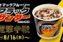 【朗報】マクドナルド、数年ぶりに超有能なメニューを発売wwwwwwww