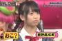 【チーム8】倉野尾成美に裏切り者疑惑が・・・【AKBINGO】