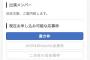 【AKB48劇場】山梨県は関東エリアなのに、なんで遠方枠なんだ？