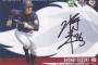 贔屓球団の2016ドラ4wwwwwwww
