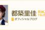 SKE48都築里佳が最後の8部、中止になってしまった理由・・・