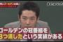 【悲報】『しくじり先生』謎の打ち切りはオリラジ中田を干すためだった…？