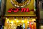 ゴーゴーカレーとかいうめちゃくちゃ有能なカレーチェーン店wwwwwwww
