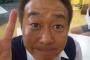 三村マサカズアンチのワイが先日目の前で三村に遭遇した結果ｗｗｗｗｗｗ