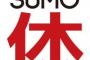 【衝撃】非喫煙者に最大６日の特別有給「スモ休」付与へｗｗｗｗｗｗｗｗｗｗ